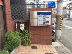 辺見クリニック