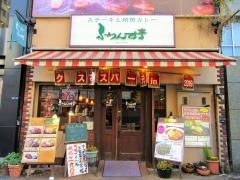 ふらんす亭　水道橋駅前店