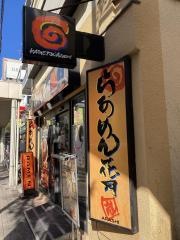らあめん花月嵐　亀戸北口駅店
