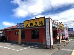 大阪王将　福井二の宮店