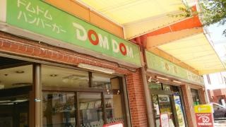 ドムドムハンバーガー　海南ＦＣ店