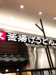 丸亀製麺　イオンモール高岡店