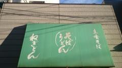 ねぎどん