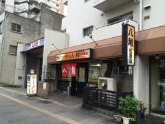 八龍松原店