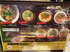 山神山人西宮店
