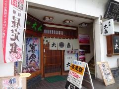 大嘉寿し