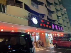 金龍美食九品寺店