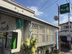 たいむ珈琲館
