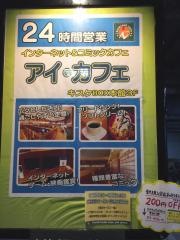 ｉｃａｆｅ　松山キスケＢＯＸ店