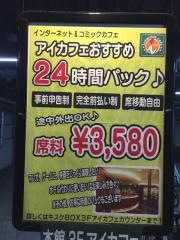 ｉｃａｆｅ　松山キスケＢＯＸ店