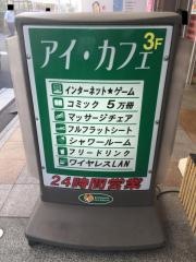 ｉｃａｆｅ　松山キスケＢＯＸ店