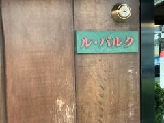 ル・パルク恵比寿店