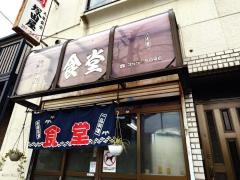 塚田屋食堂