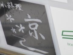 京