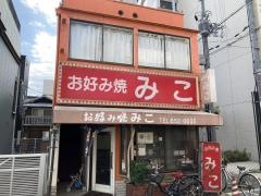 みこ