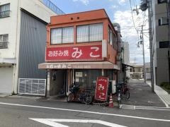 みこ