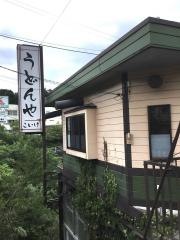 うどんやこいけ