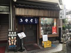 巴屋