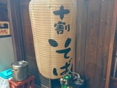 麺処・信州多華