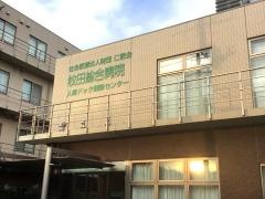 牧田総合病院人間ドック健診センター