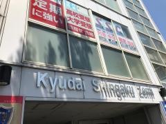 九大進学ゼミ　原校