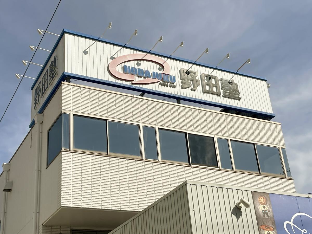 野田塾 弥富校