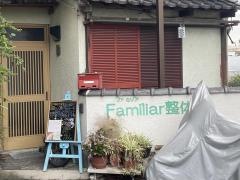 ファミリア整体