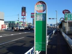 「荒牧新道」バス停留所