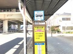 「千城台北駅」バス停留所