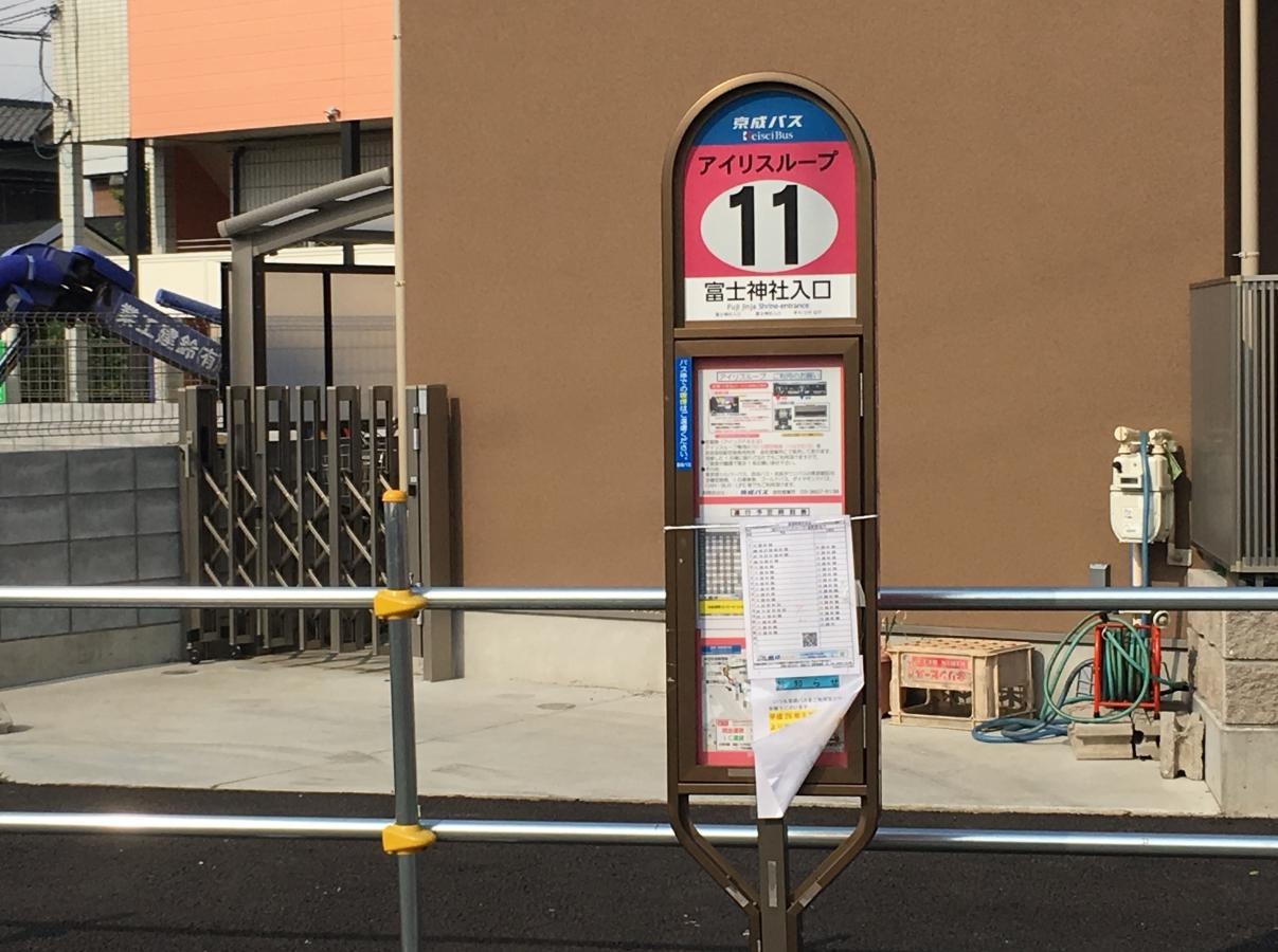 「富士神社入口」バス停留所の正面外観