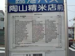 「小田郵便局前」バス停留所