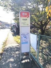 「宮城野」バス停留所
