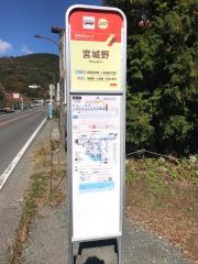 「宮城野」バス停留所