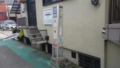 「小阪(東側)」バス停留所