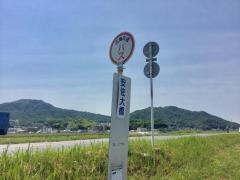 「安佐大橋」バス停留所