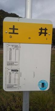 「土井(山口市徳地岸見)」バス停留所
