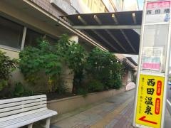 「西田橋」バス停留所