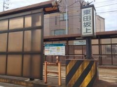 東田坂上駅