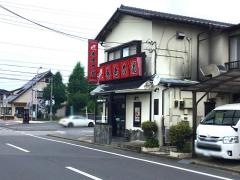 養老乃瀧　新守谷店