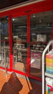 まいばすけっと　環八蒲田5丁目店