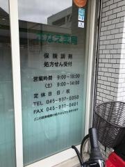 さなえ薬局中山店