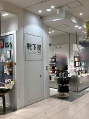 靴下屋ピオレ姫路店