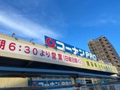 コーナンＰＲＯ　堺三宝店