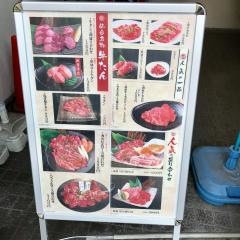 仙台焼肉　楽亭