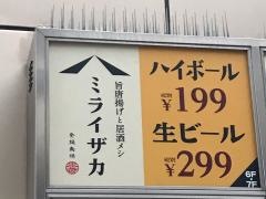 ミライザカ　柏西口駅前店