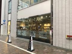 ＳＯＮＯＫＯ　ＣＡＦＥ　銀座店