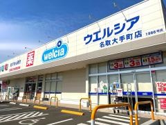 ウエルシア　名取大手町店