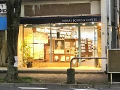 ひばりブックス