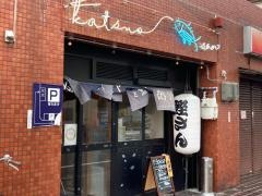 僕とうどんと鰹出汁　鰹さん