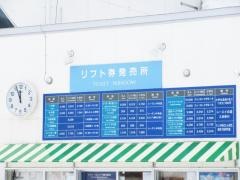 マウントレースイスキー場